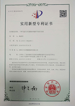 实用新型专利证书