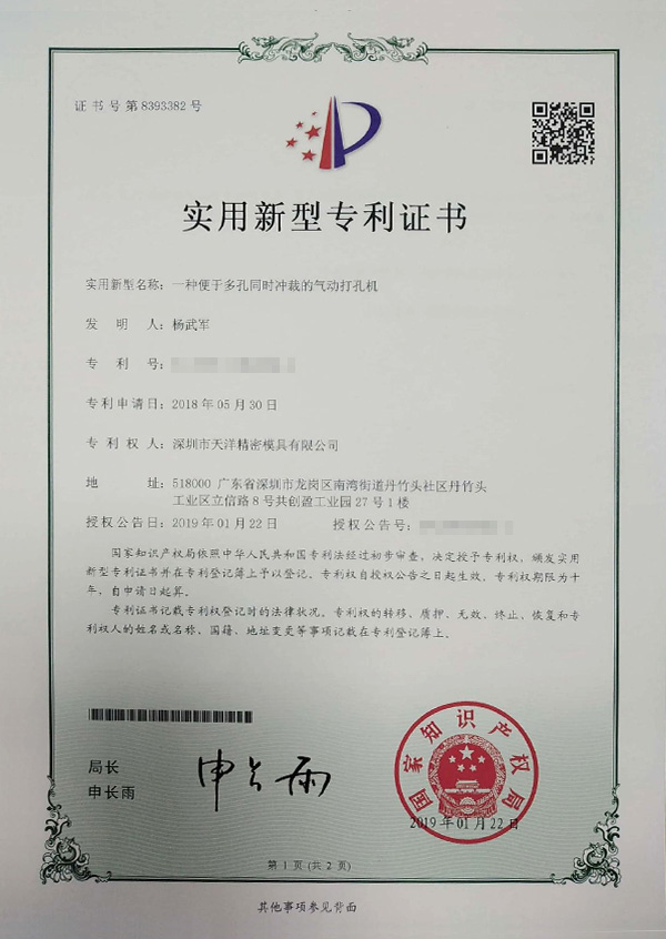 实用新型专利证书