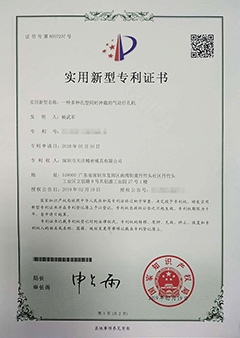 实用新型专利证书